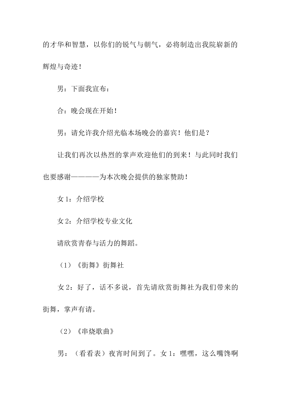 大学生迎新晚会主持词_第2页