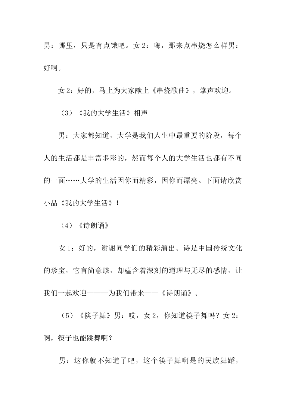 大学生迎新晚会主持词_第3页