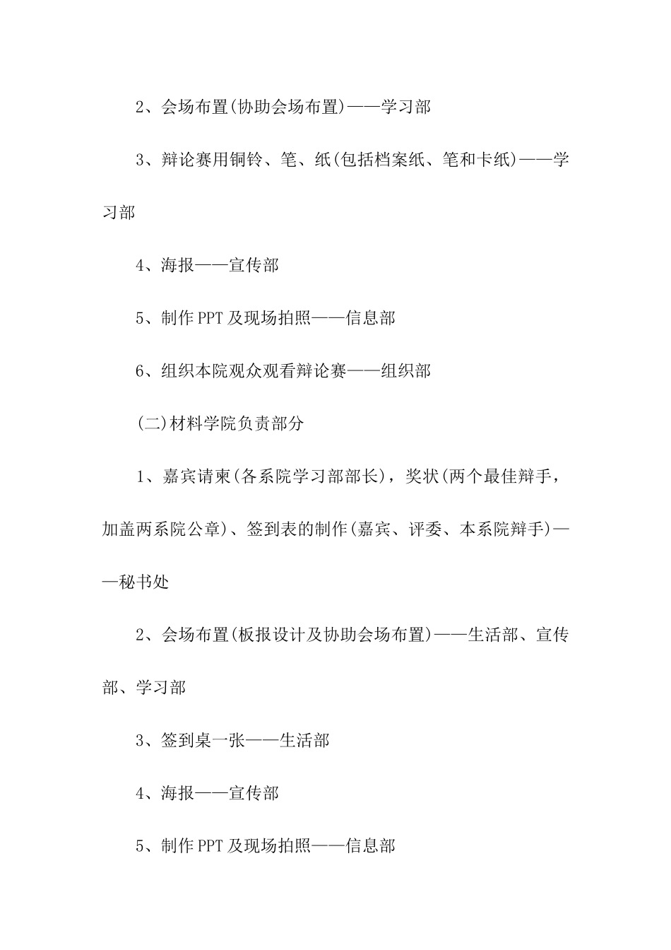 大学生辩论赛的策划书_第2页