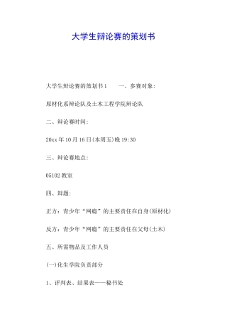 大学生辩论赛的策划书