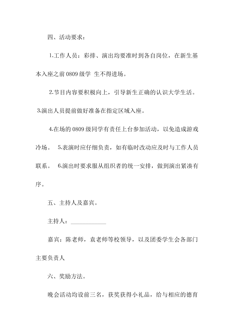 大学生迎新晚会策划书(二)_第2页