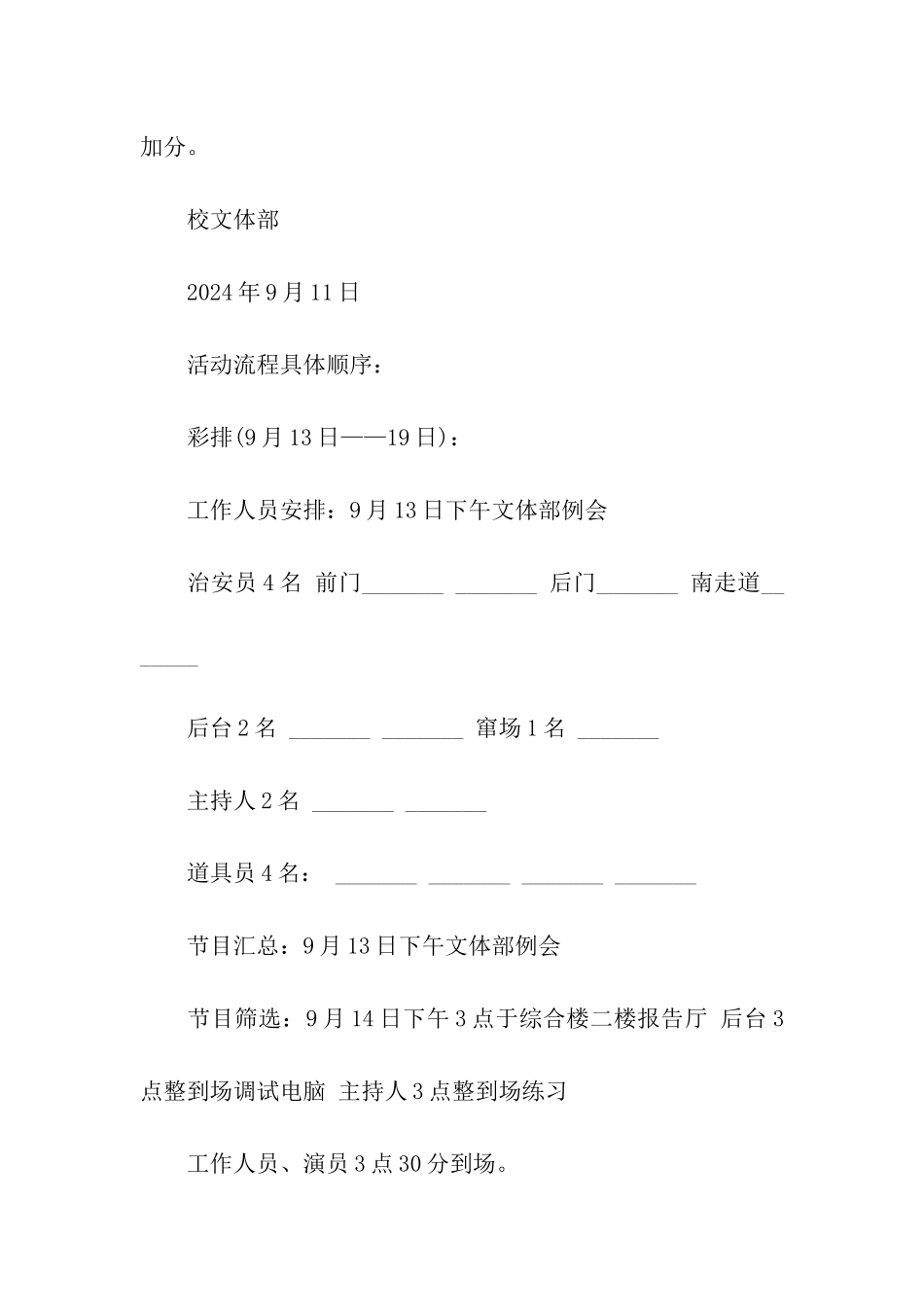 大学生迎新晚会策划书(二)_第3页