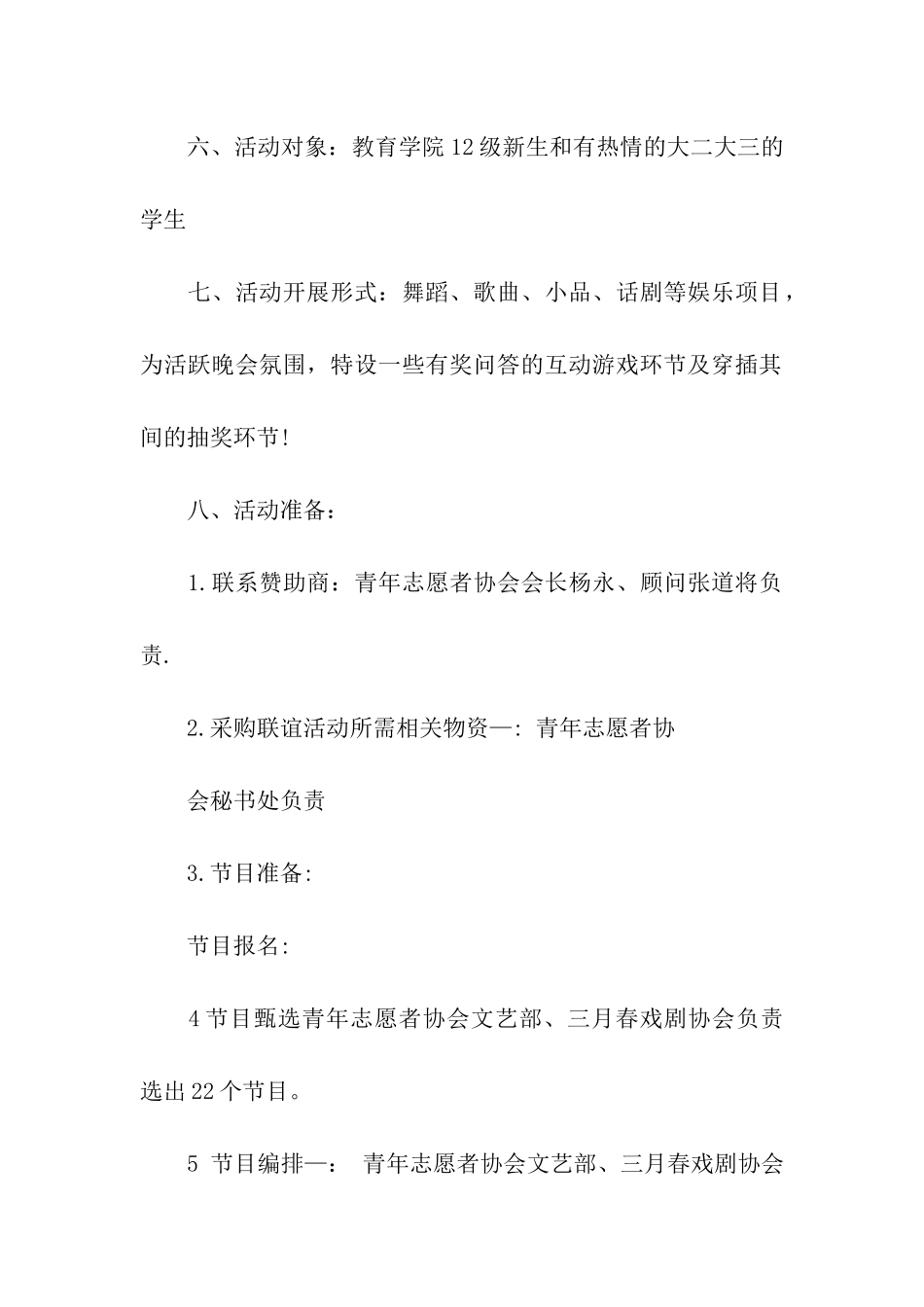 大学生迎新晚会策划书_第2页