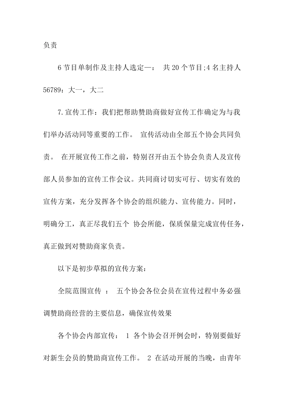 大学生迎新晚会策划书_第3页