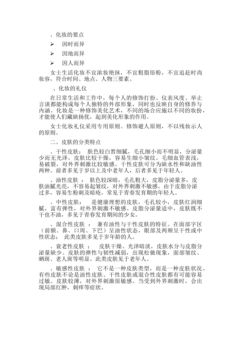 化妆与礼仪——教案(DOC35页)_第2页