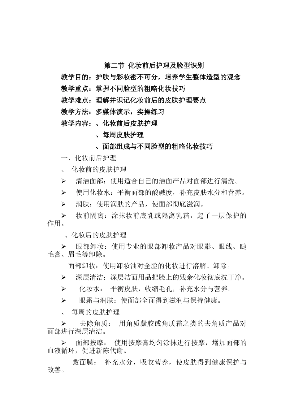 化妆与礼仪——教案(DOC35页)_第3页