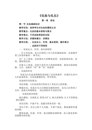 化妆与礼仪——教案(DOC35页)