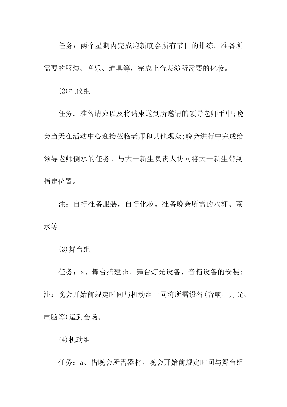 大学生迎新晚会活动策划方案_第2页