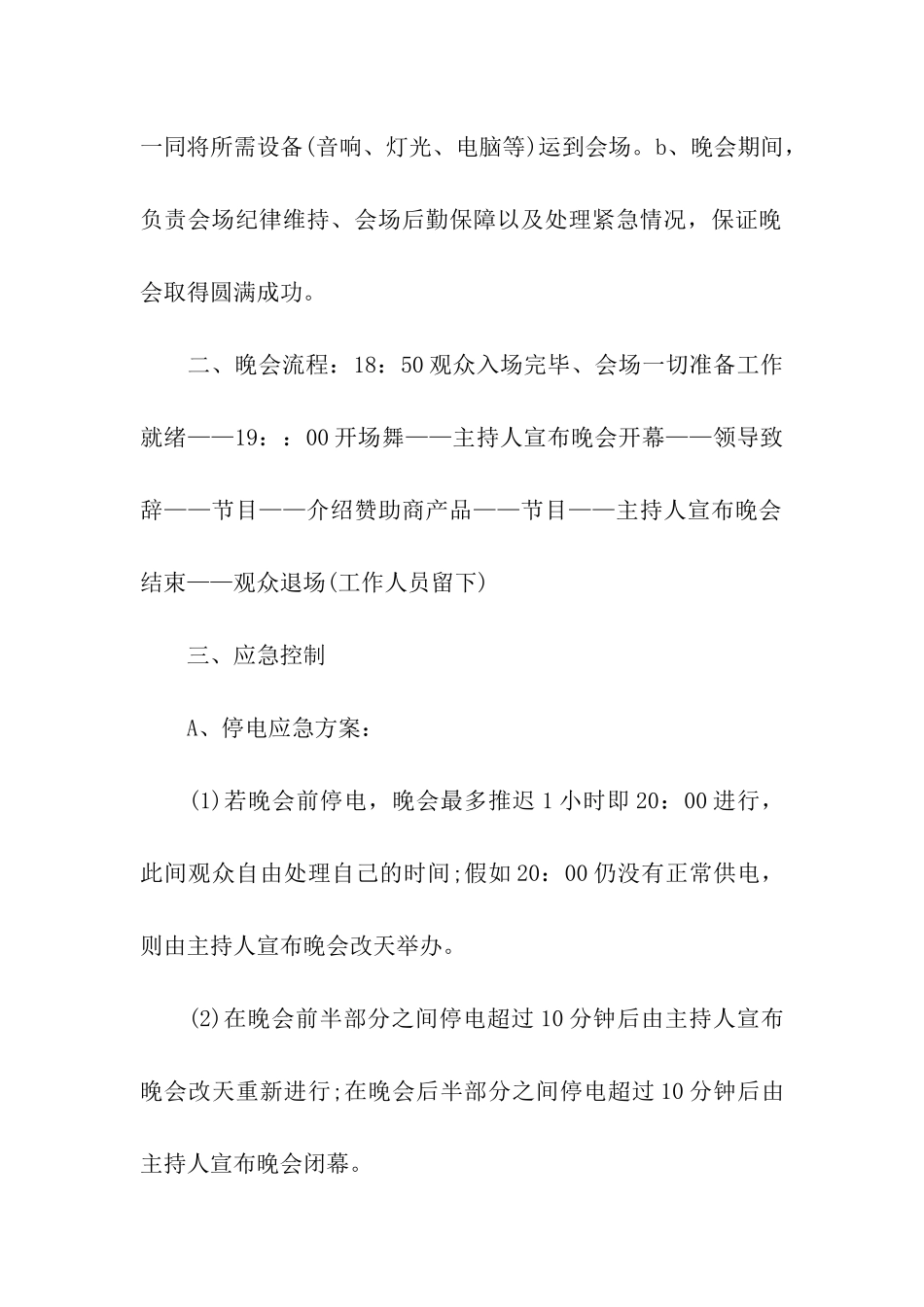 大学生迎新晚会活动策划方案_第3页