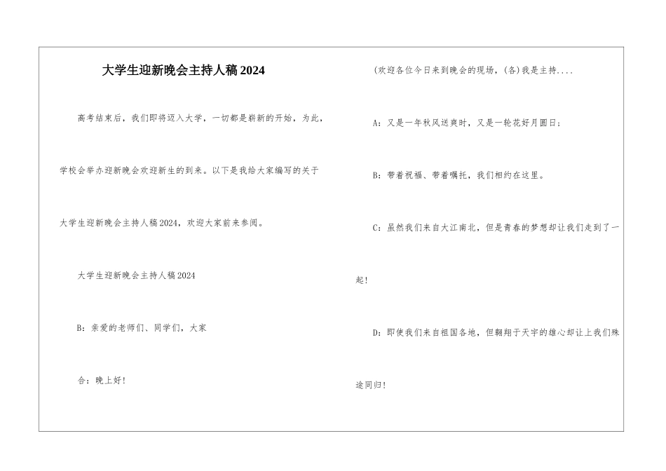 大学生迎新晚会主持人稿2024_第1页