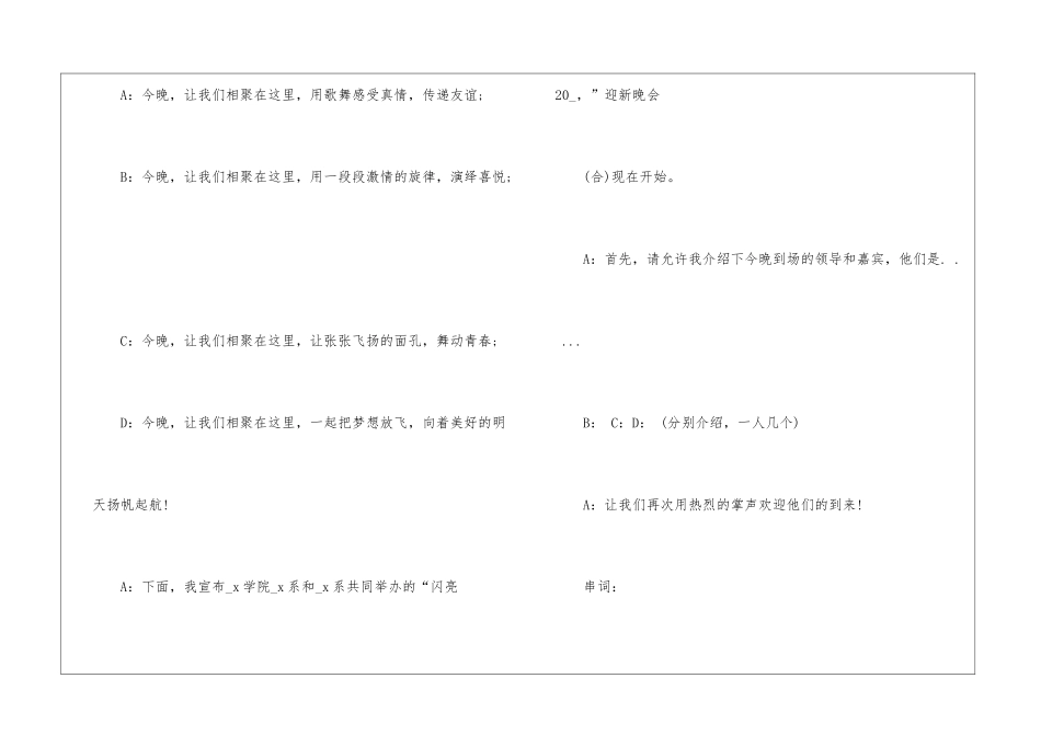 大学生迎新晚会主持人稿2024_第2页