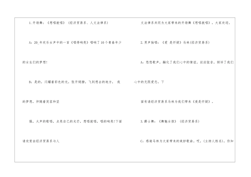 大学生迎新晚会主持人稿2024_第3页