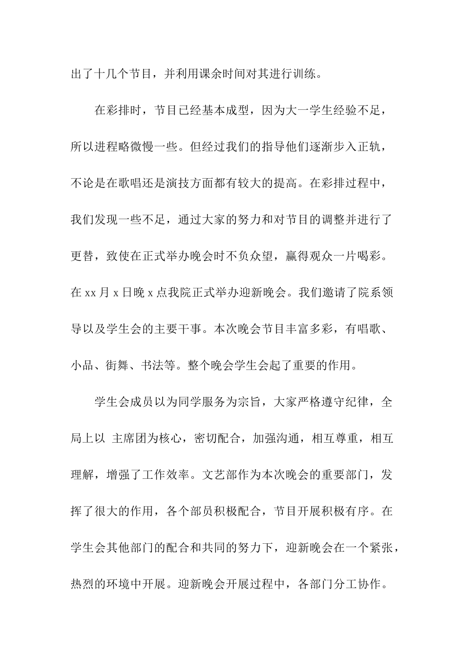 大学生迎新晚会活动简报_第2页