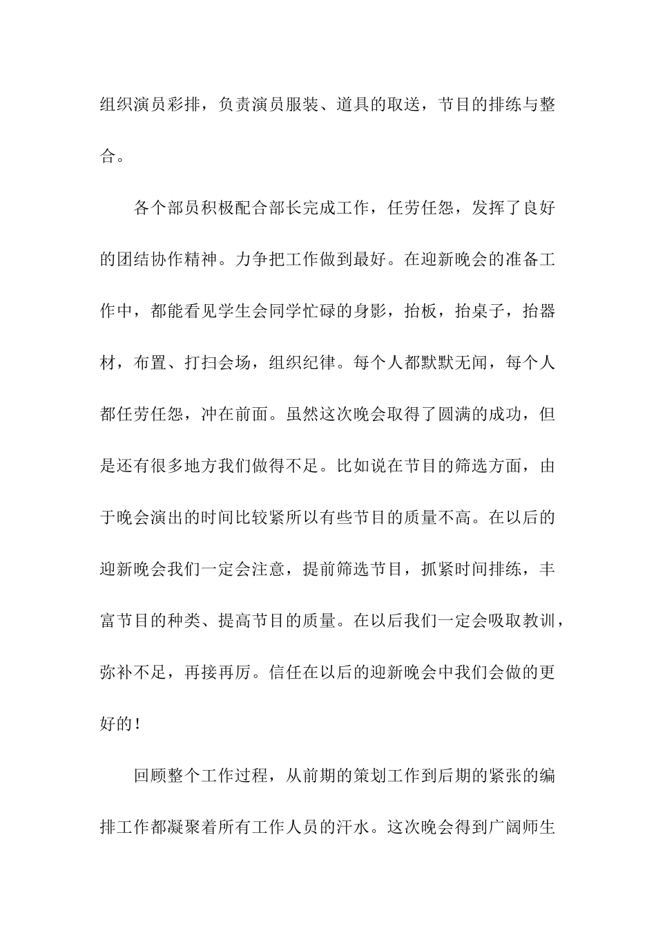 大学生迎新晚会活动简报_第3页