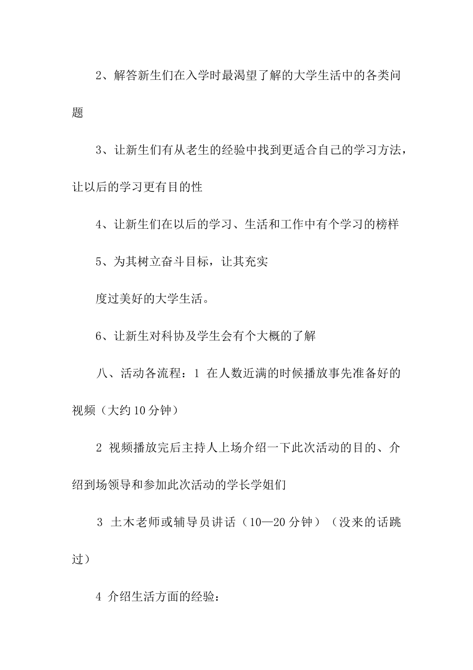 大学生迎新策划书_第2页