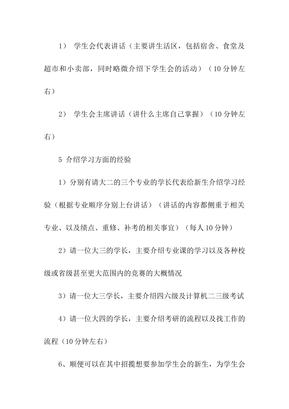 大学生迎新策划书_第3页