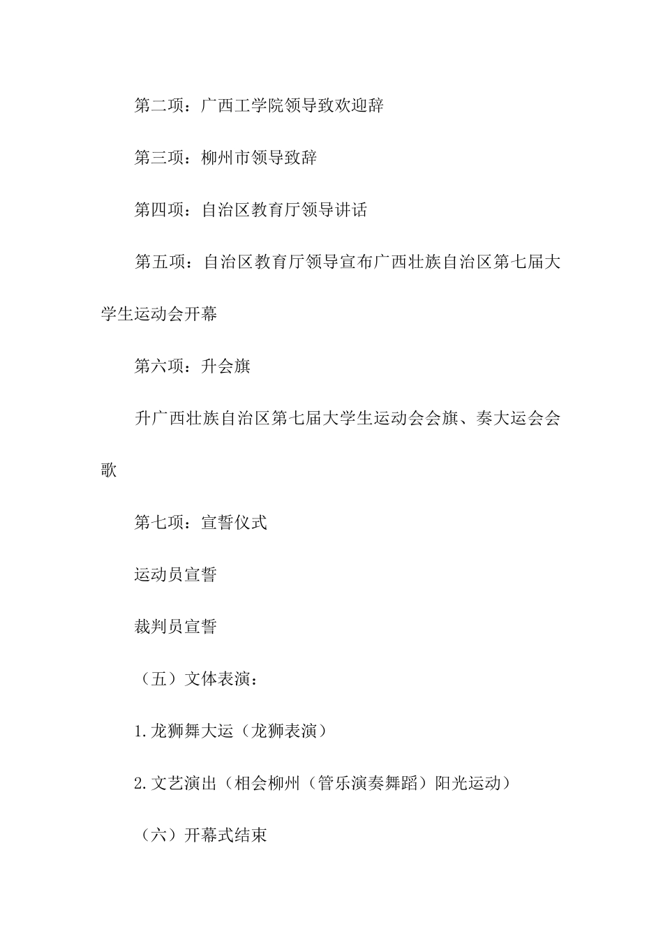 大学生运动会开幕式方案_第2页