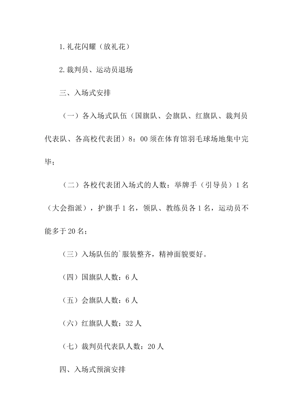 大学生运动会开幕式方案_第3页