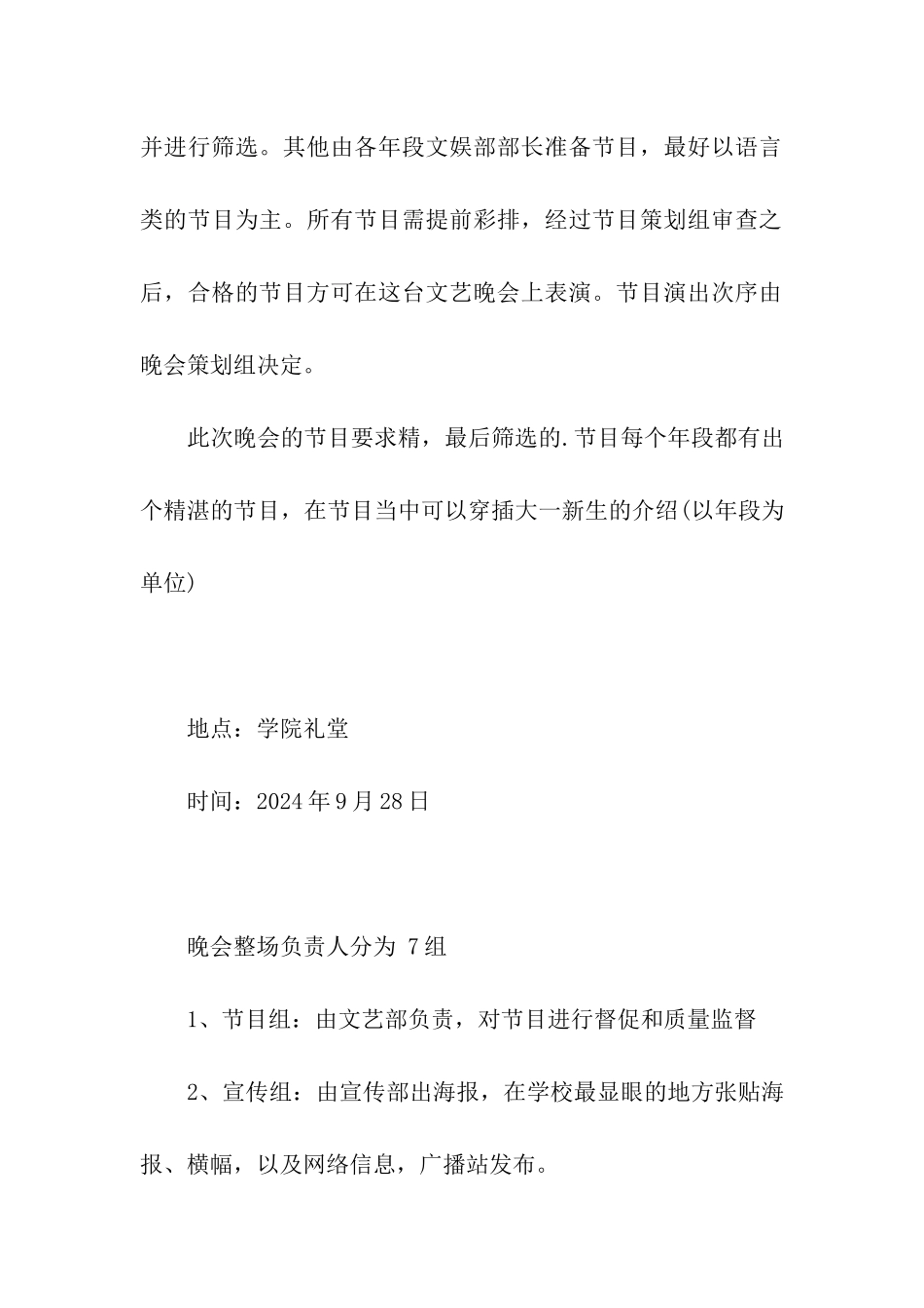 大学生迎新晚会策划方案模板_第3页