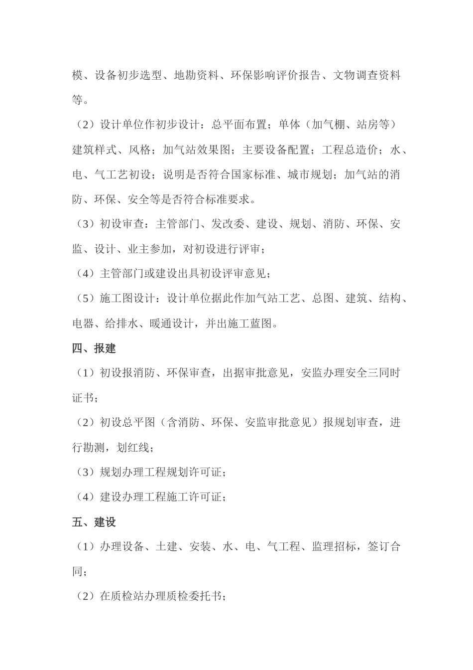 加气站审批流程_第3页