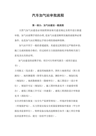 加气站审批流程