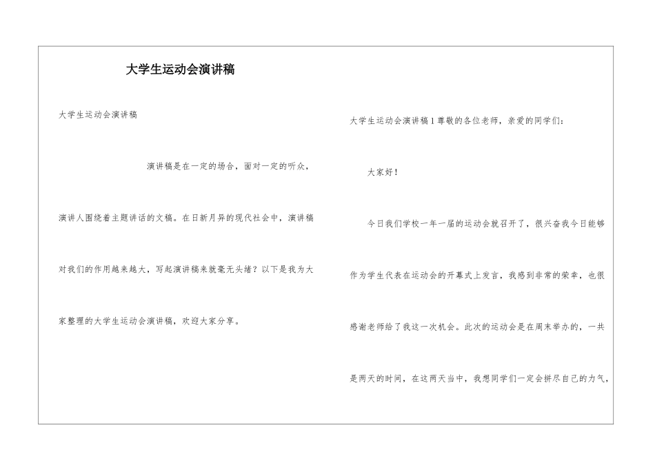 大学生运动会演讲稿_第1页