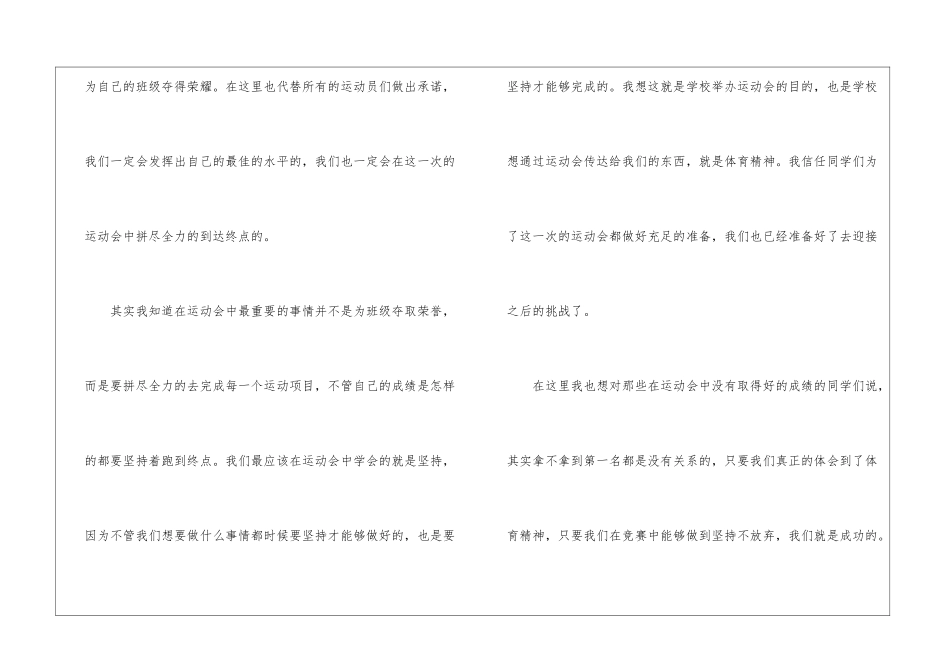 大学生运动会演讲稿_第2页