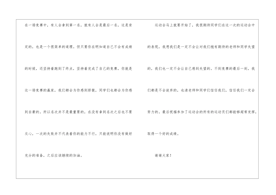 大学生运动会演讲稿_第3页