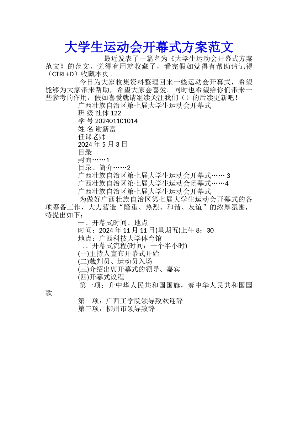 大学生运动会开幕式方案范文_第1页