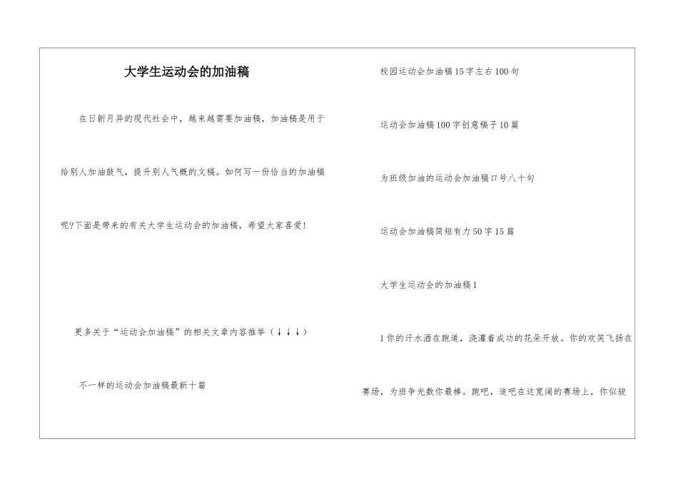 大学生运动会的加油稿_第1页