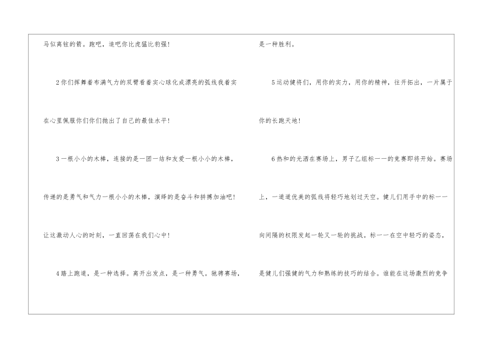 大学生运动会的加油稿_第2页