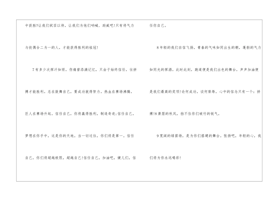 大学生运动会的加油稿_第3页