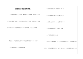 大学生运动会的加油稿