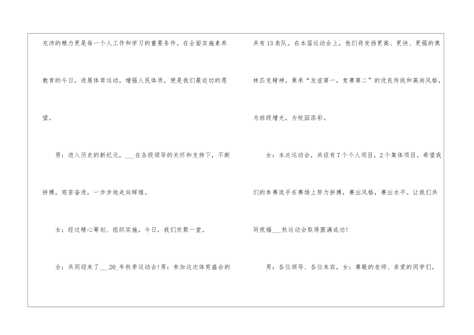 大学生运动会主持词最新5篇2024_第2页