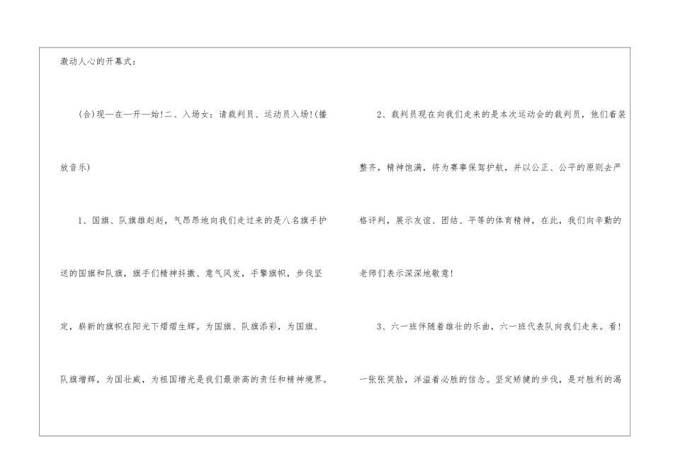 大学生运动会主持词最新5篇2024_第3页