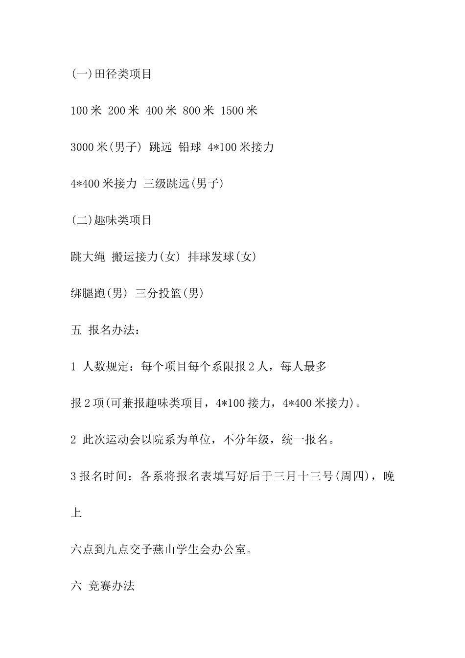 大学生运动会计划书_第2页