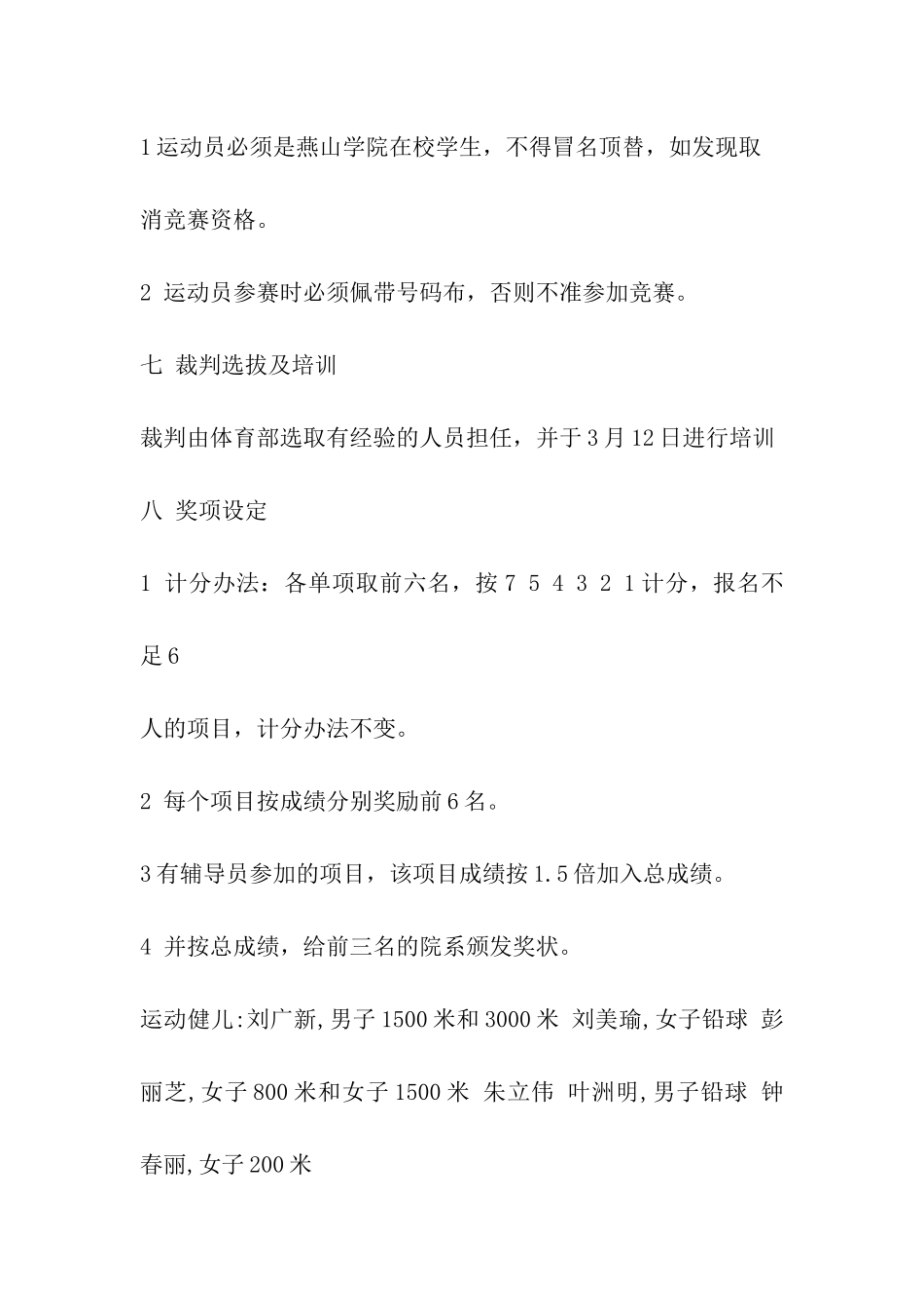 大学生运动会计划书_第3页