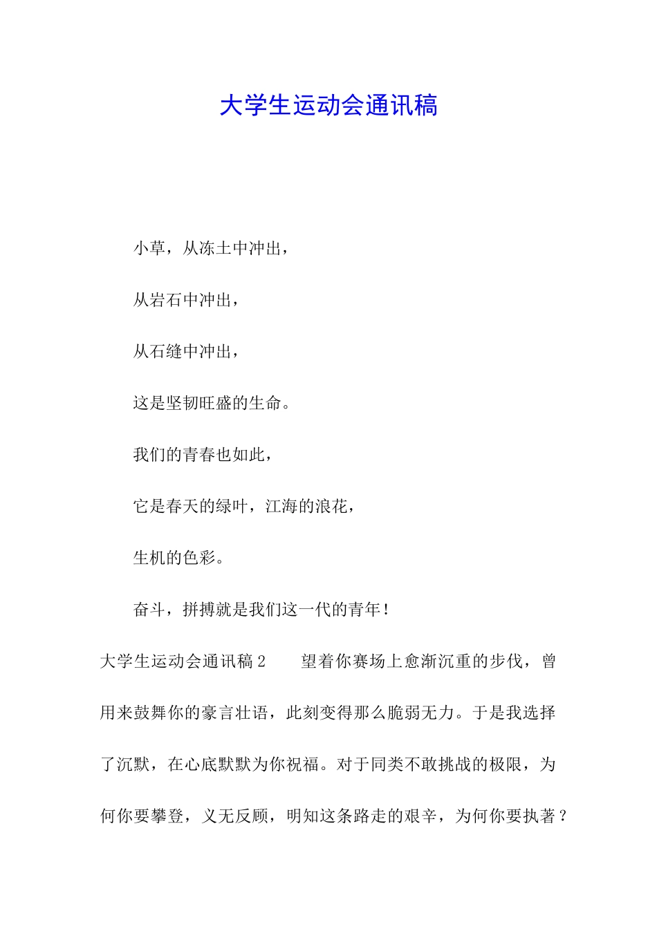 大学生运动会通讯稿_第1页