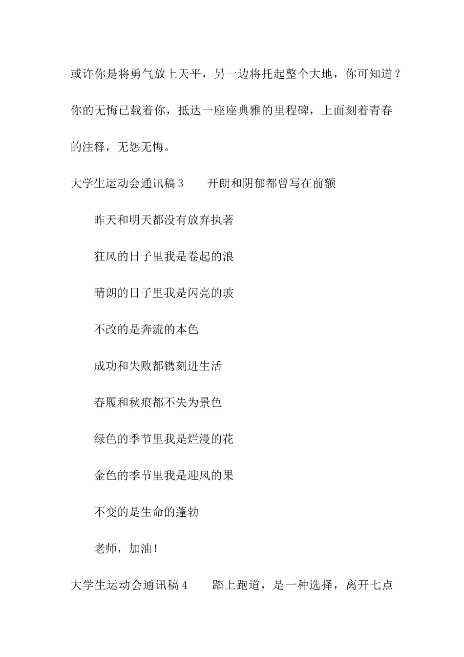 大学生运动会通讯稿_第2页