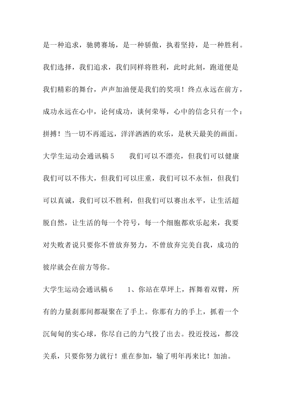 大学生运动会通讯稿_第3页