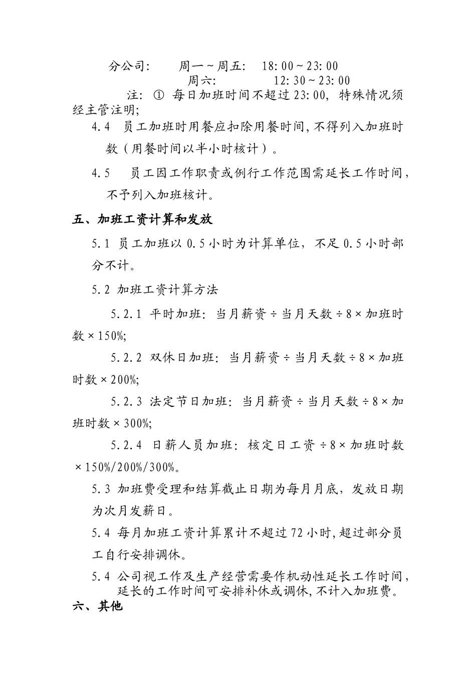 加班管理办法（DOC 4页）_第3页
