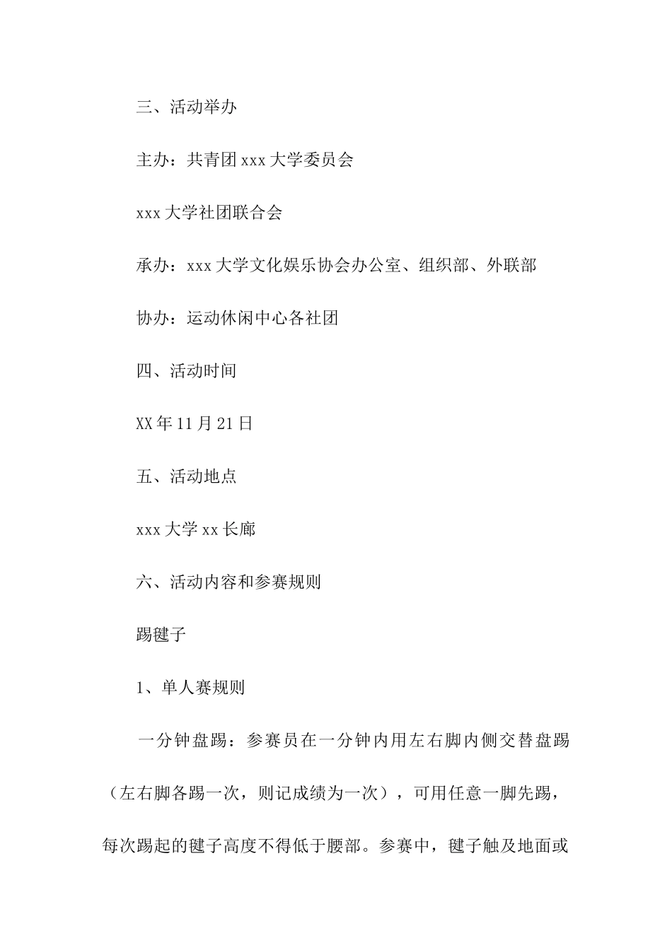 大学生运动嘉年华活动的策划方案_第2页