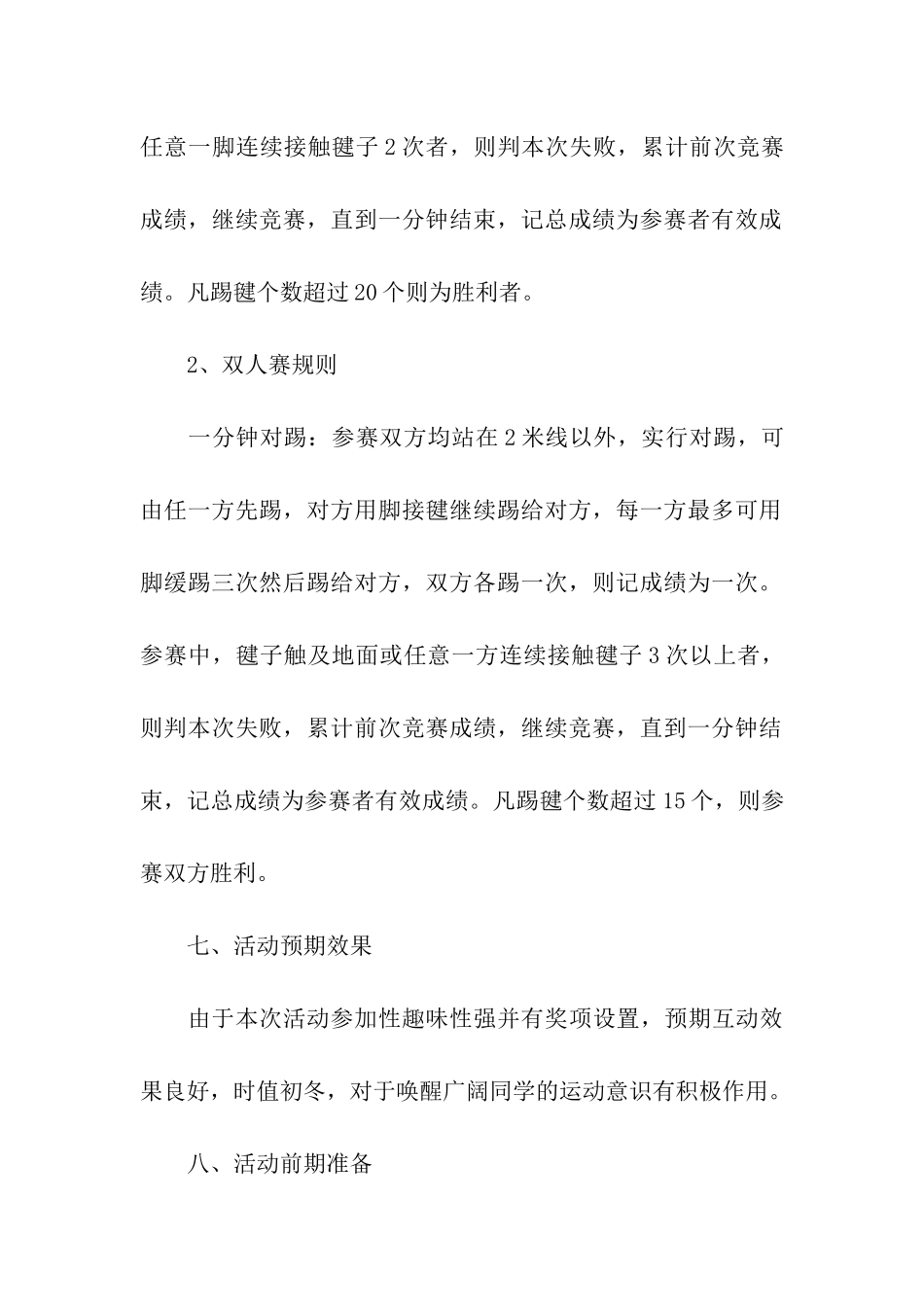 大学生运动嘉年华活动的策划方案_第3页