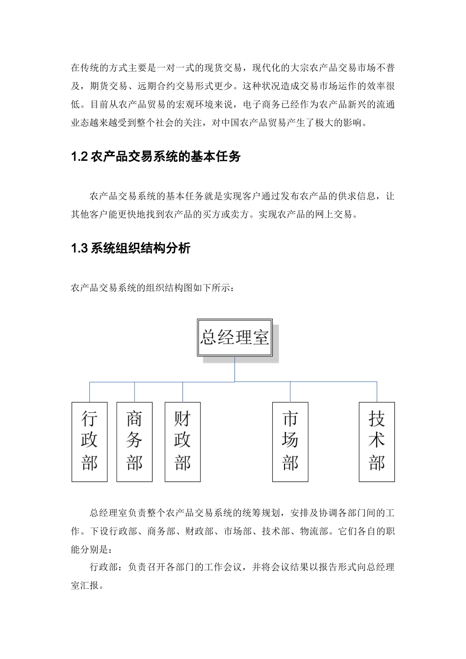 农产品交易系统的分析报告范本_第3页
