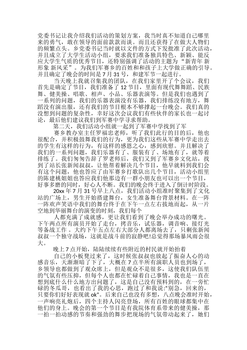 大学生返乡文演出实践报告_第2页