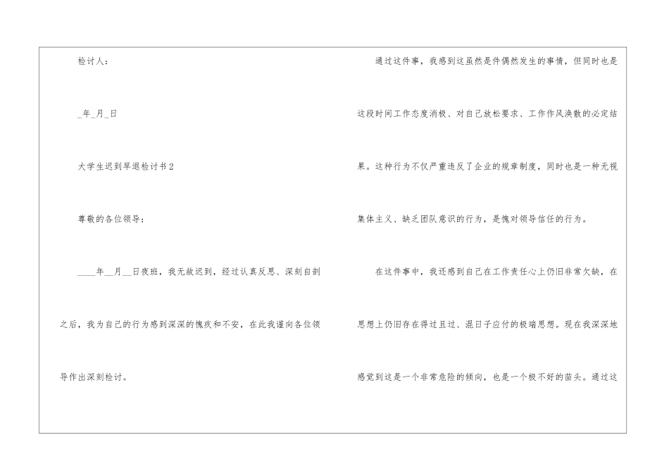 大学生迟到早退检讨书5篇_第3页