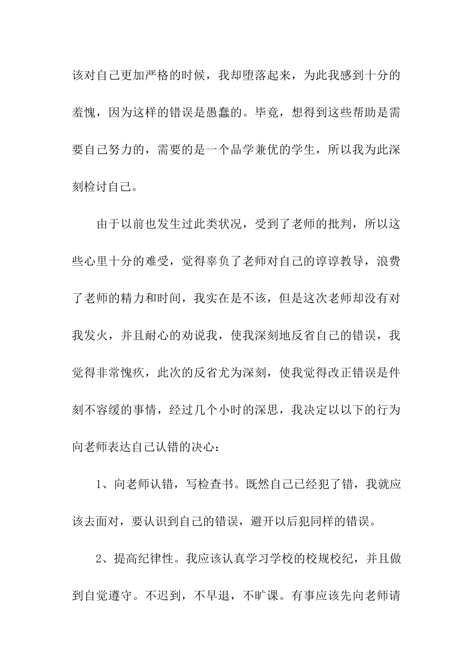 大学生逃课检讨书_第3页