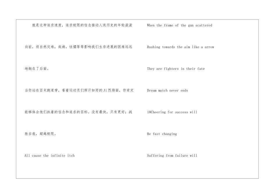 大学生运动会通讯稿5则_第2页
