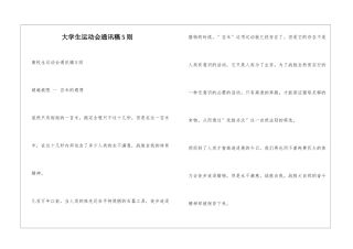 大学生运动会通讯稿5则
