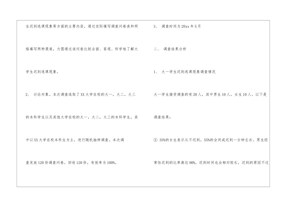 大学生迟到逃课现象调查报告_第3页